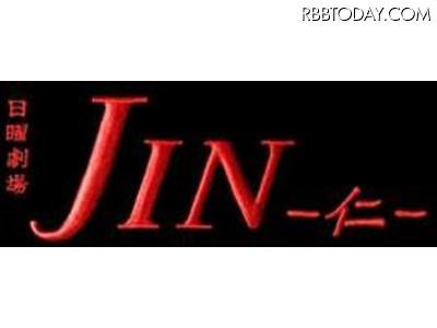 「JIN-仁-」最終回が26.1％の高視聴率を記録！オンデマンド配信も決定 JIN-仁-