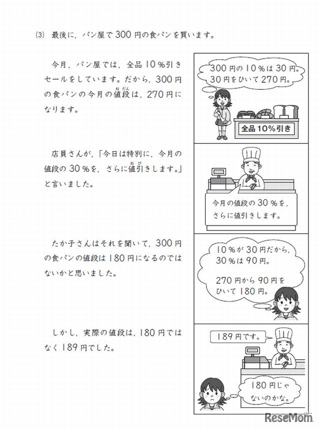 小学校算数Bの問題