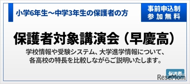 保護者対象講演会（早慶高）