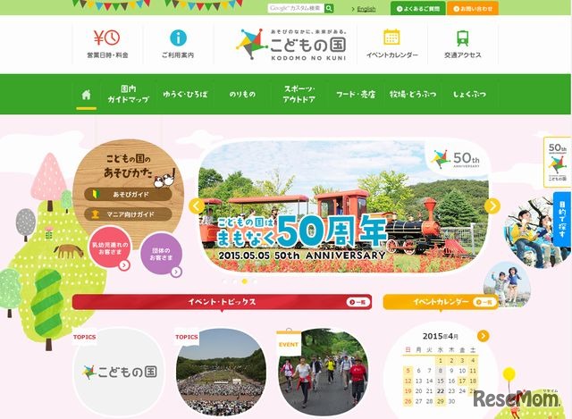 こどもの国