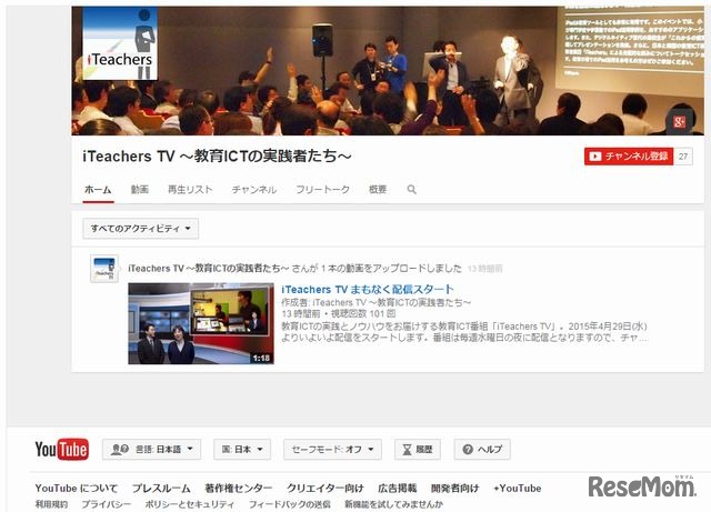 iTeachers TV（YouTubeチャンネル）