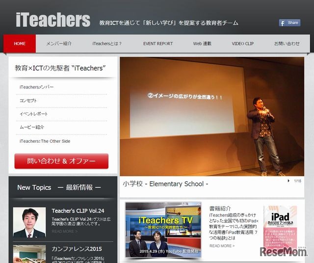 iTeachersのホームページ