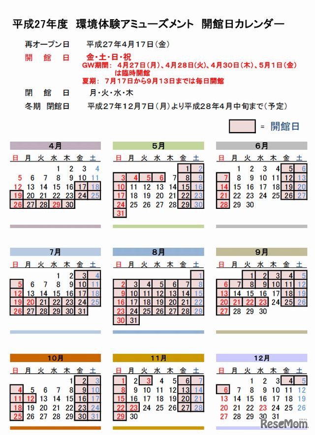 開館カレンダー