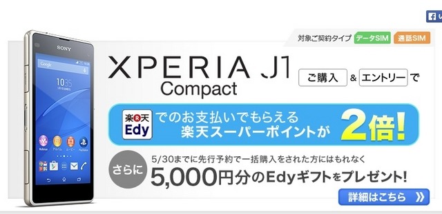 「Edy」を5,000円分プレゼントするキャンペーンも実施する