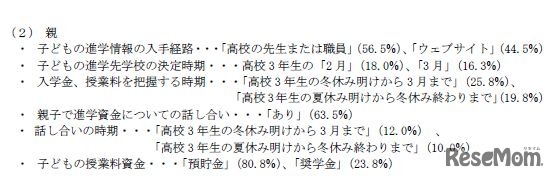 親が進学費用を把握する時期