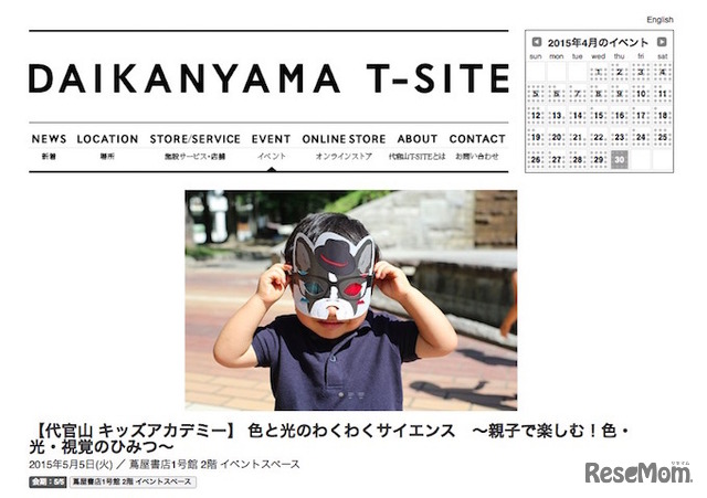 代官山蔦屋書店イベントサイト
