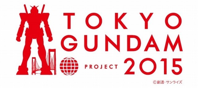 「TOKYO ガンダムプロジェクト 2015」