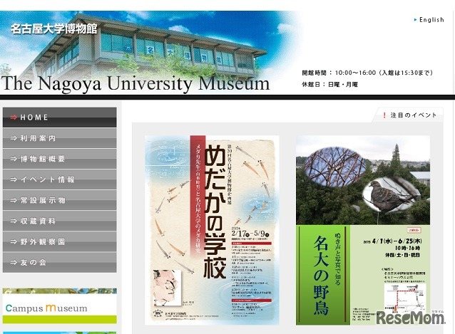 名古屋大学博物館ホームページ