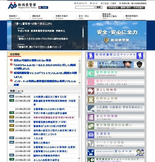 新潟県警の公式Webサイトの右カラムの下方にある「ひかるくん・ひかりちゃん安心メール」のバナーより登録ページへ進める（画像は新潟県警Webサイトより）