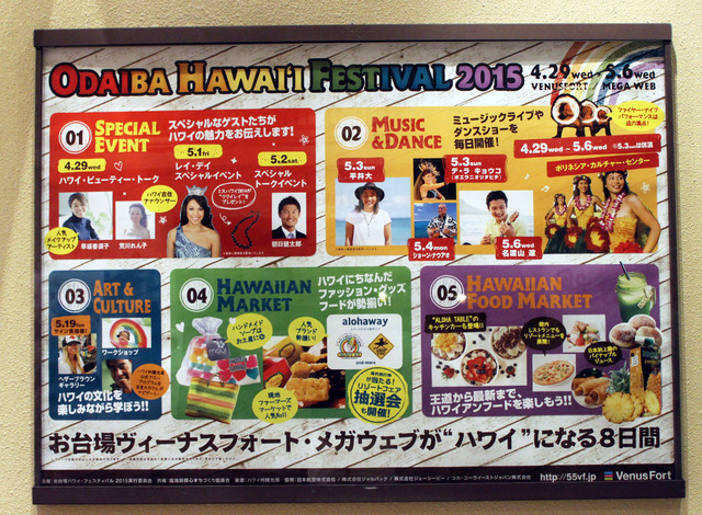 「お台場ハワイ・フェスティバル2015」のイベント情報