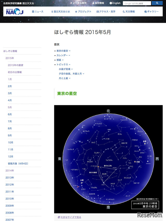 国立天文台「ほしぞら情報」