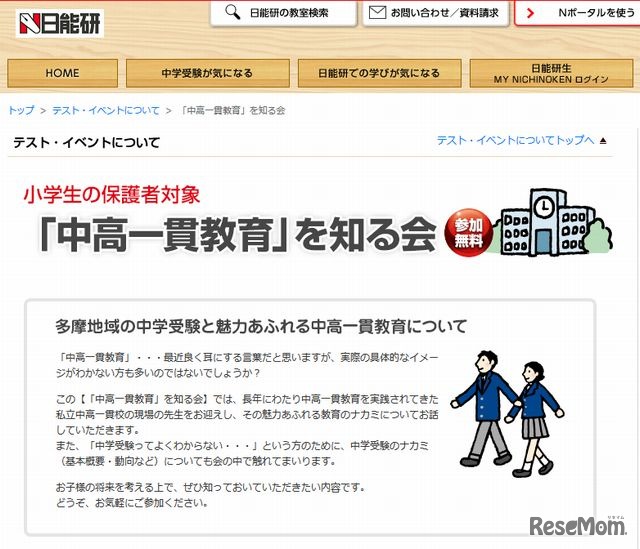 「中高一貫教育」を知る会