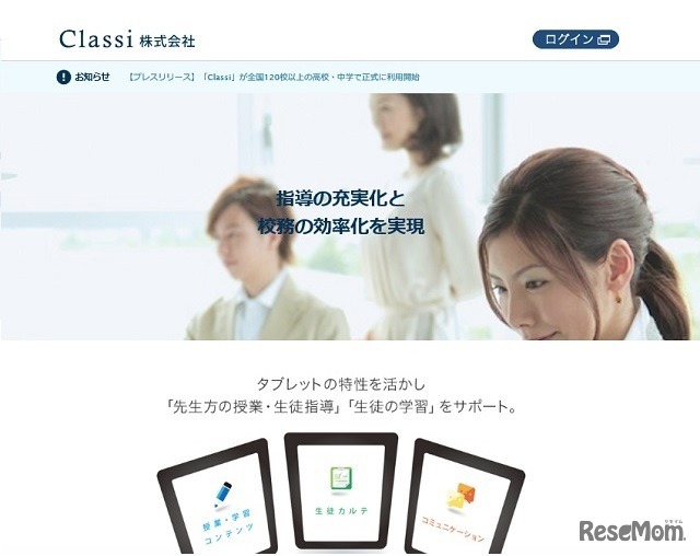 Classiホームページ