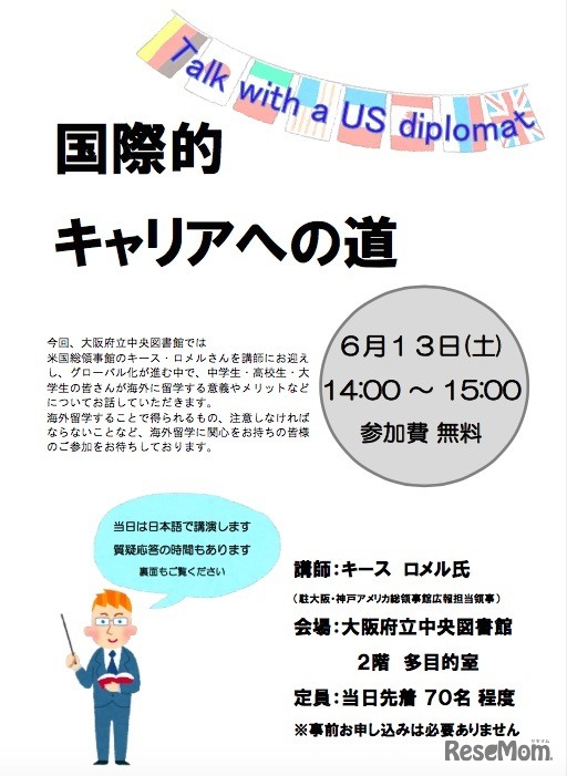 講演会「国際的キャリアへの道」