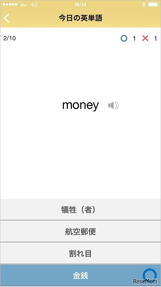 「今日の英単語」では、毎日10個の単語を学習できる