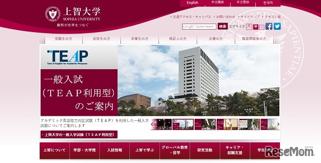 上智大学ホームページ