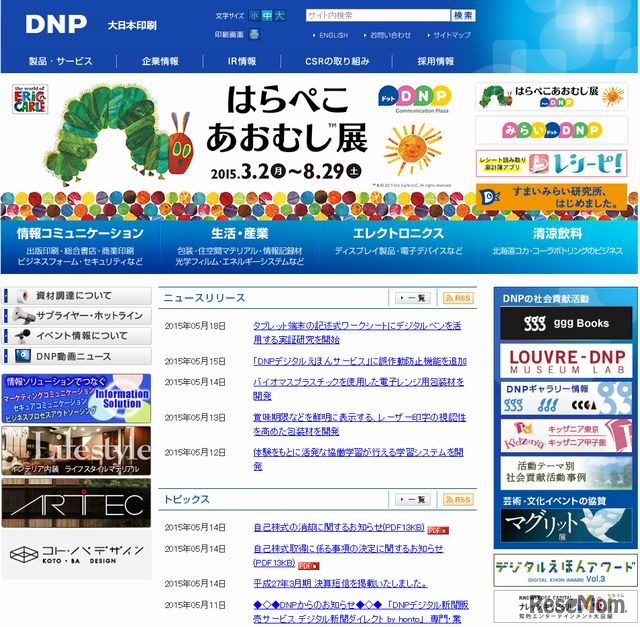 大日本印刷（DNP）のホームページ