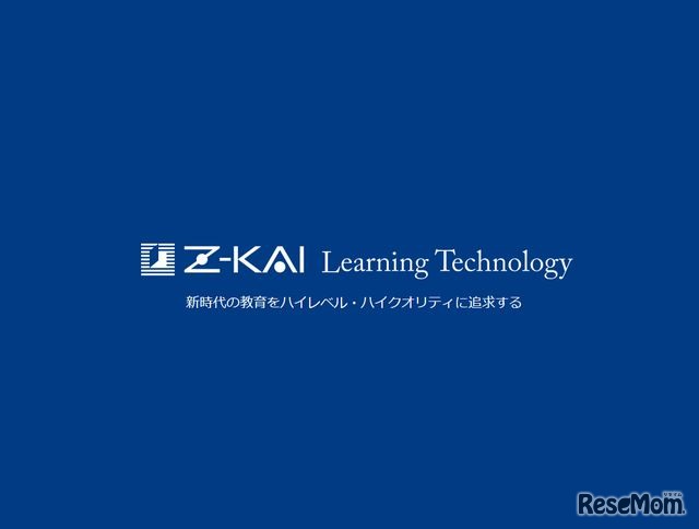 Z会ラーニング・テクノロジのホームページ