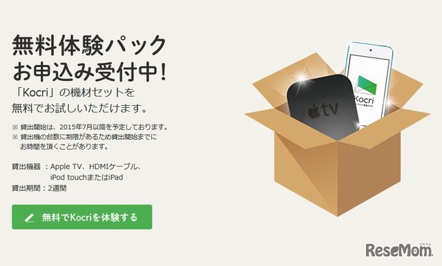 無料体験パック