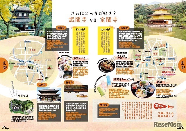 正露丸の大幸薬品 修学旅行生向けの奈良 京都ガイドブック配布 2枚目の写真 画像 リセマム