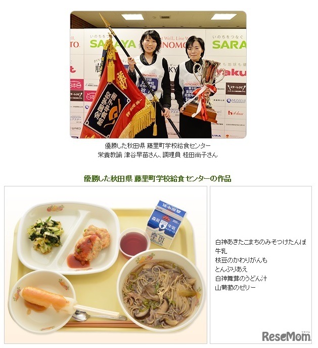 第9回（2014年）全国学校給食甲子園優勝者・藤里町学校給食センター