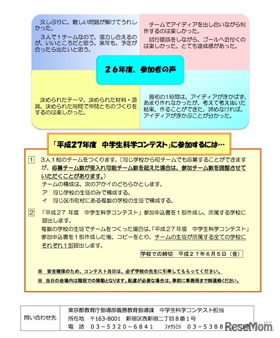 コンテストへの申込方法