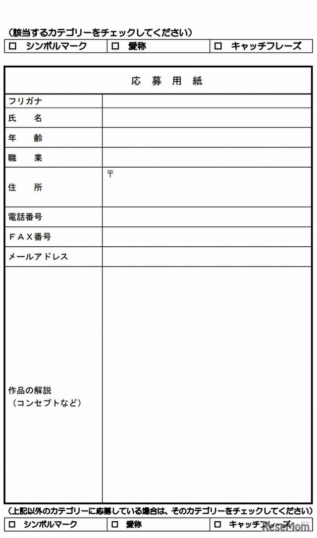 応募用紙