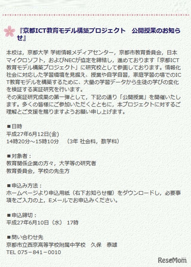 公開授業（6/12）のお知らせ