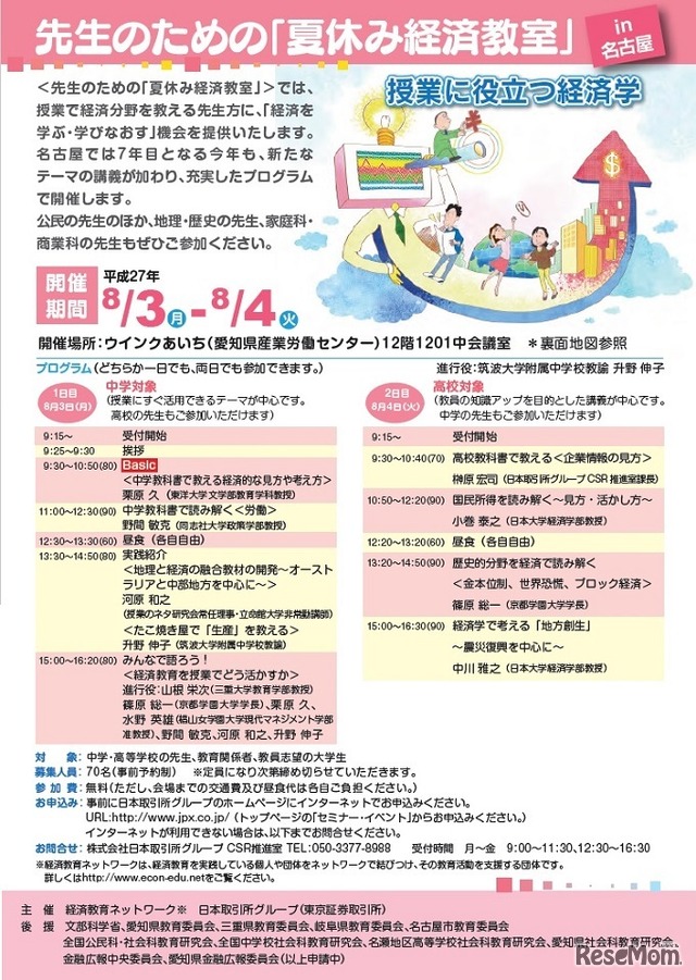 名古屋会場