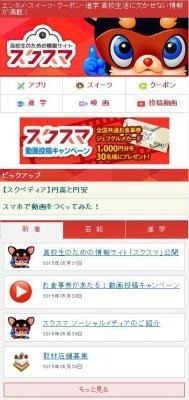 スクスマ