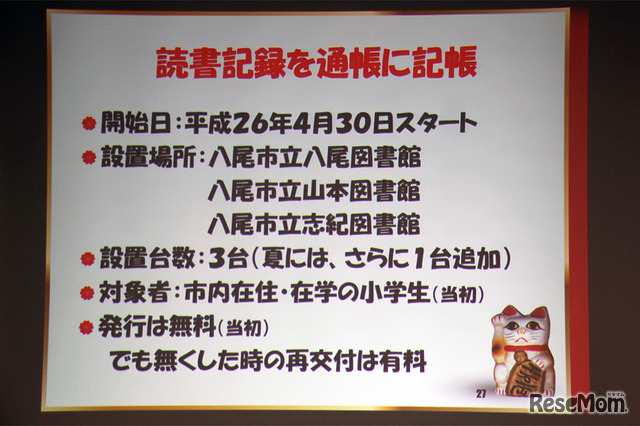 八尾図書館「読書通帳」について