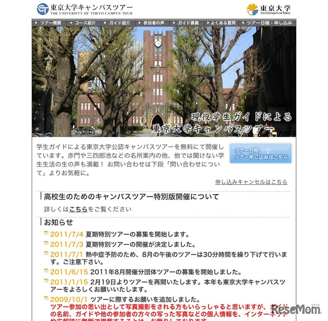 高校生のためのキャンパスツアー特別版開催について