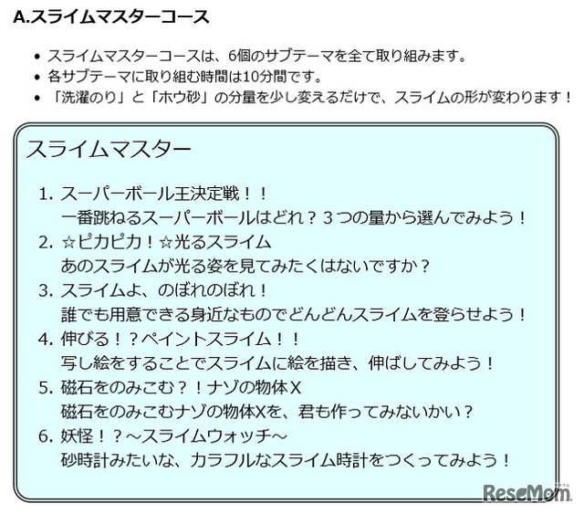 スライムマスターコース実験一覧