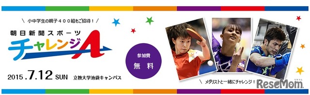 朝日新聞スポーツ「チャレンジA」