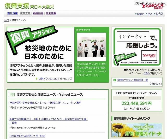ヤフー“「復興アクション」キャンペーン”特設ページ ヤフー“「復興アクション」キャンペーン”特設ページ