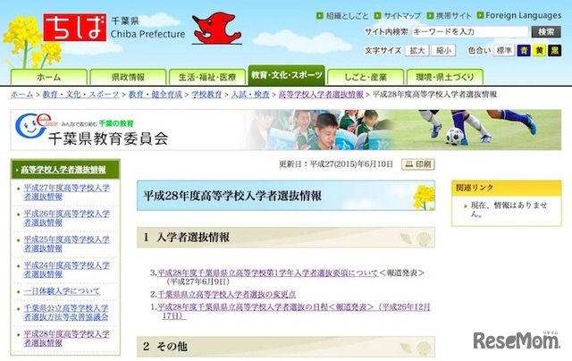 千葉県教育委員会ホームページ