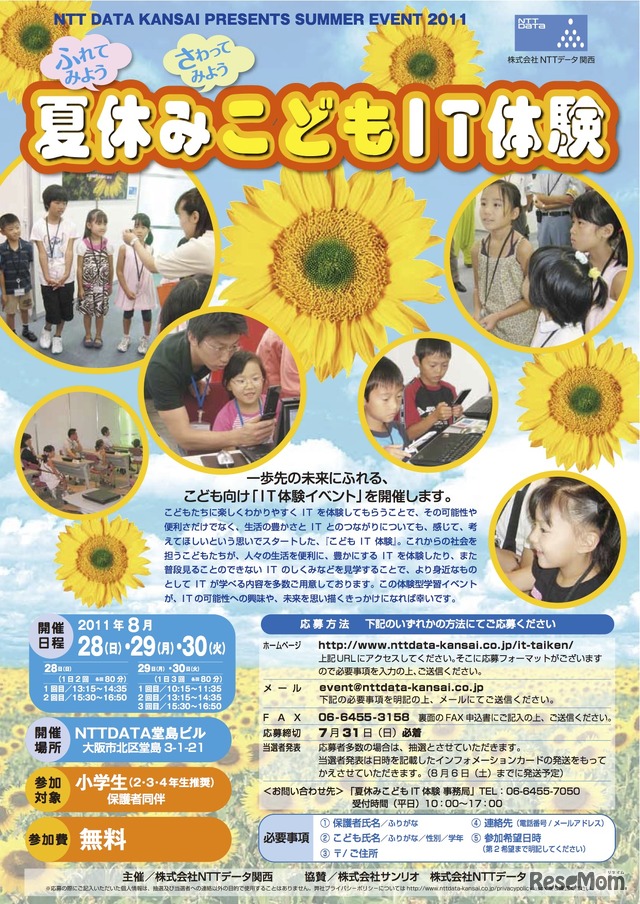 ふれてみよう、さわってみよう「夏休みこどもIT体験」