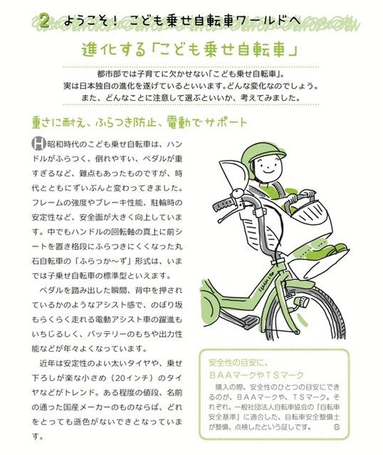 ママ向け自転車本「おやこで自転車はじめてブック」発売