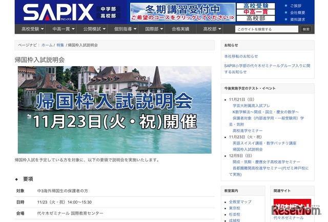 帰国枠入試説明会