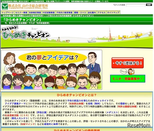 ひらめきチャンピオン
