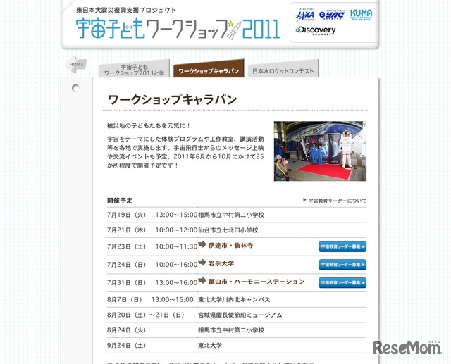 ワークショップキャラバン