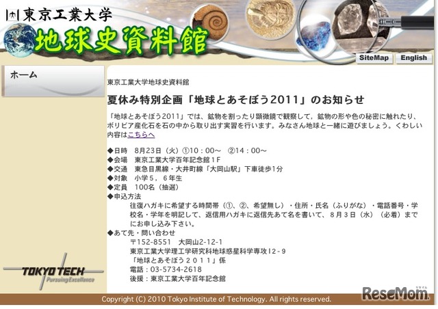 地球とあそぼう2011
