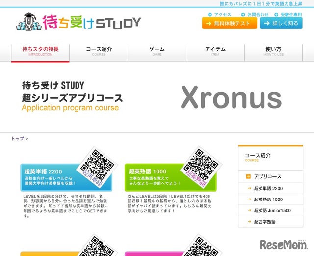 待ち受けSTUDY
