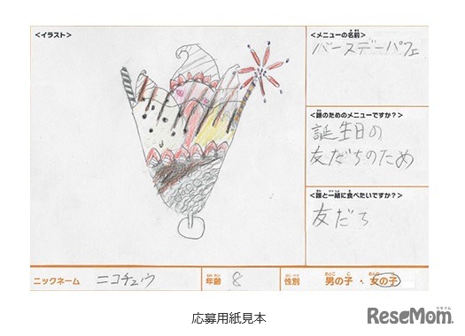 「商品開発」応募用紙見本