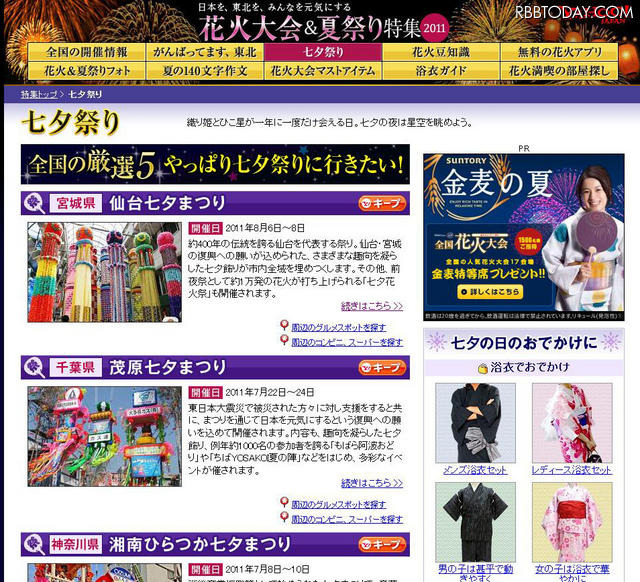 七夕ロゴをクリック！Yahoo!JAPANで七夕デートのお役立ち特集 Yahoo! JAPAN「七夕祭り特集」