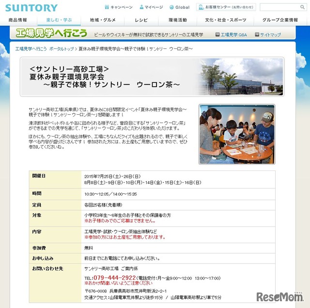 夏休み親子環境見学会