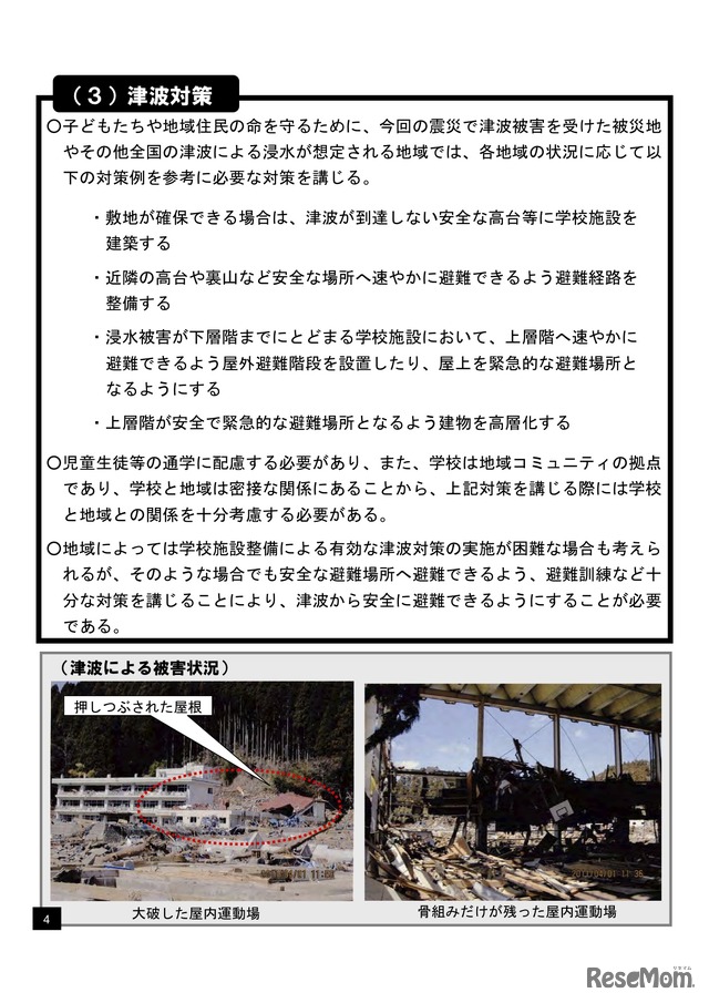 津波対策