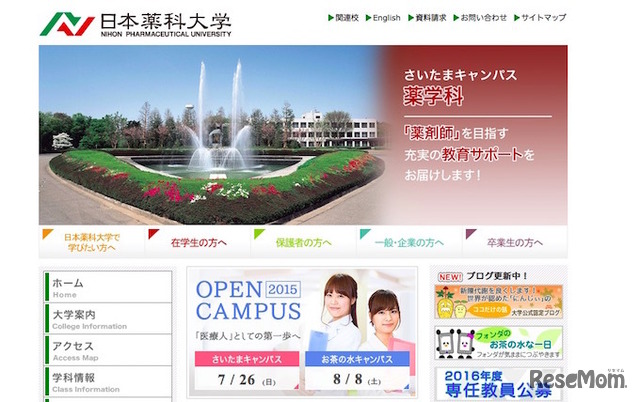 日本薬科大学