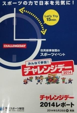 笹川スポーツ財団が主催する催し。昨年の模様は冊子にまとめている