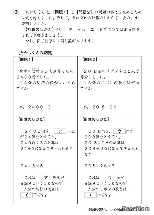 東京都 小5 中2の学力調査問題と解答を公開 2枚目の写真 画像 リセマム
